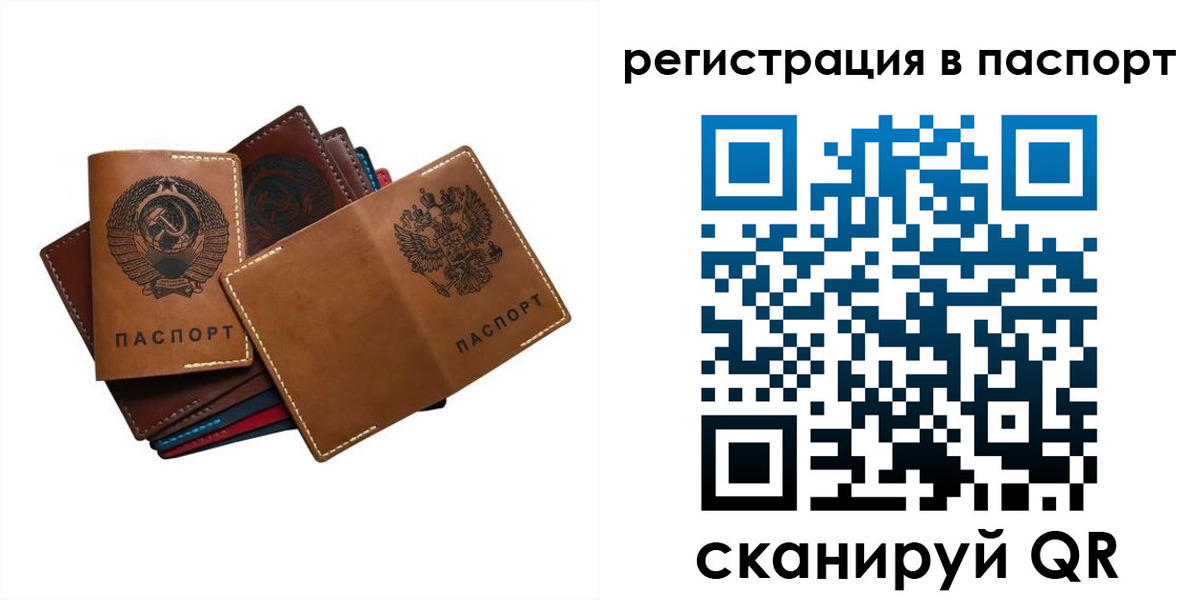 временная регистрация законно в Палласовке