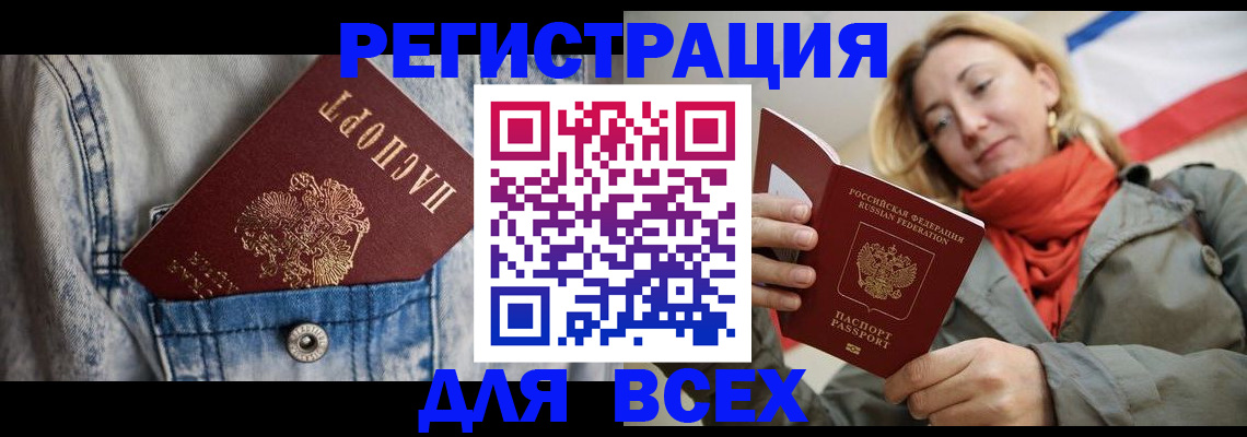 прописка 2025 в Палласовке