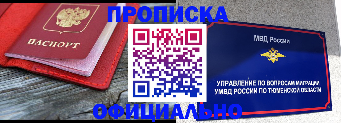 прописка законно в Палласовке