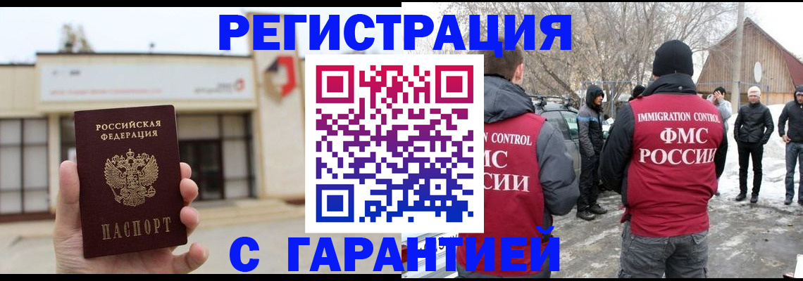 прописка законно в Палласовке